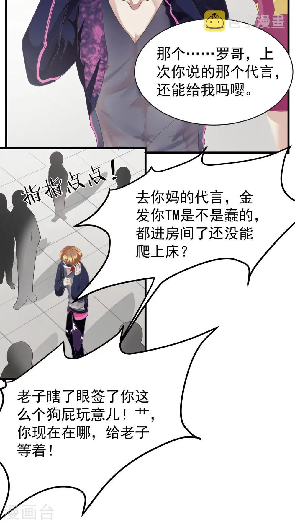 第13话 这是梦吧！2 第18页