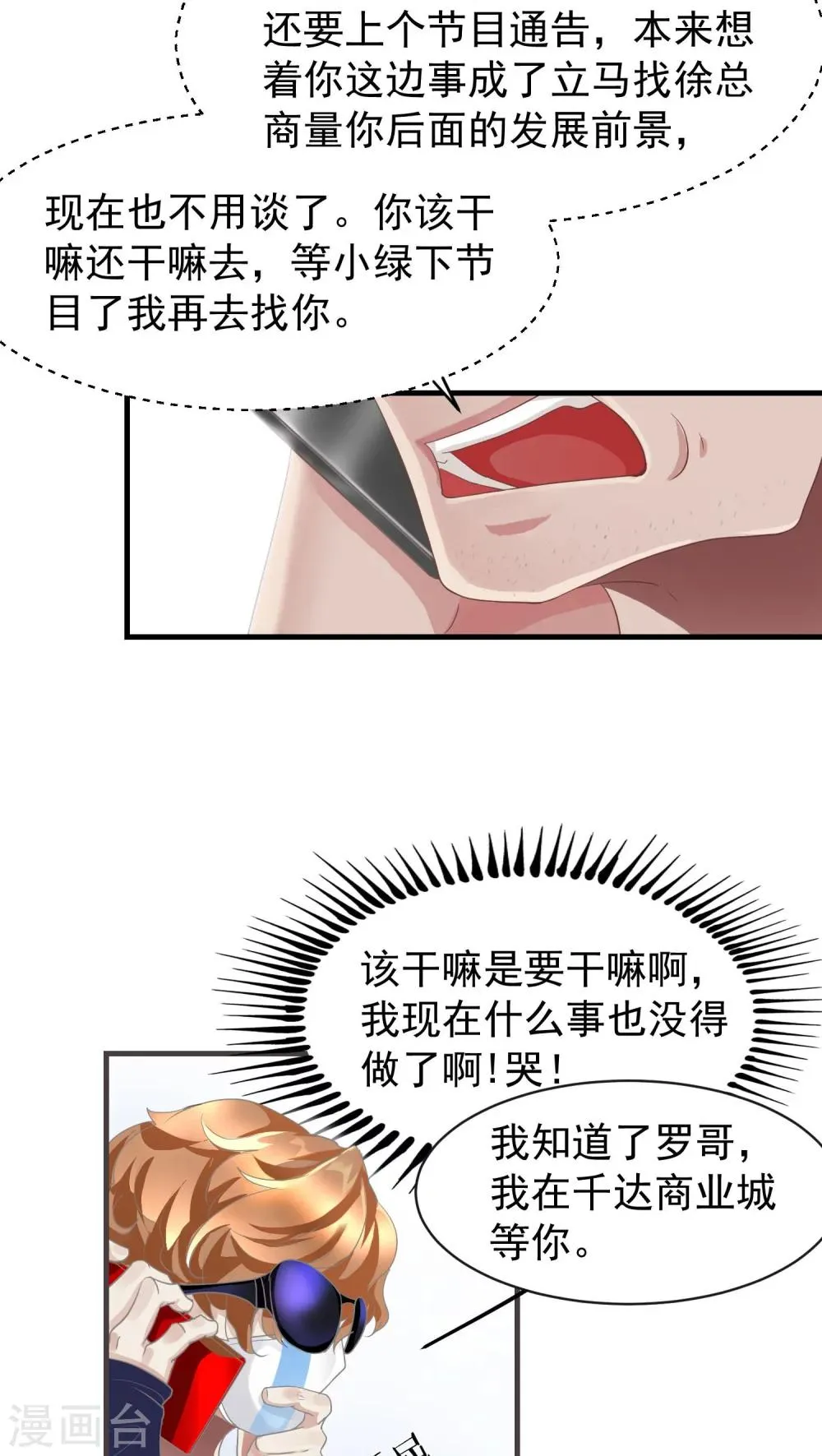 第13话 这是梦吧！2 第20页