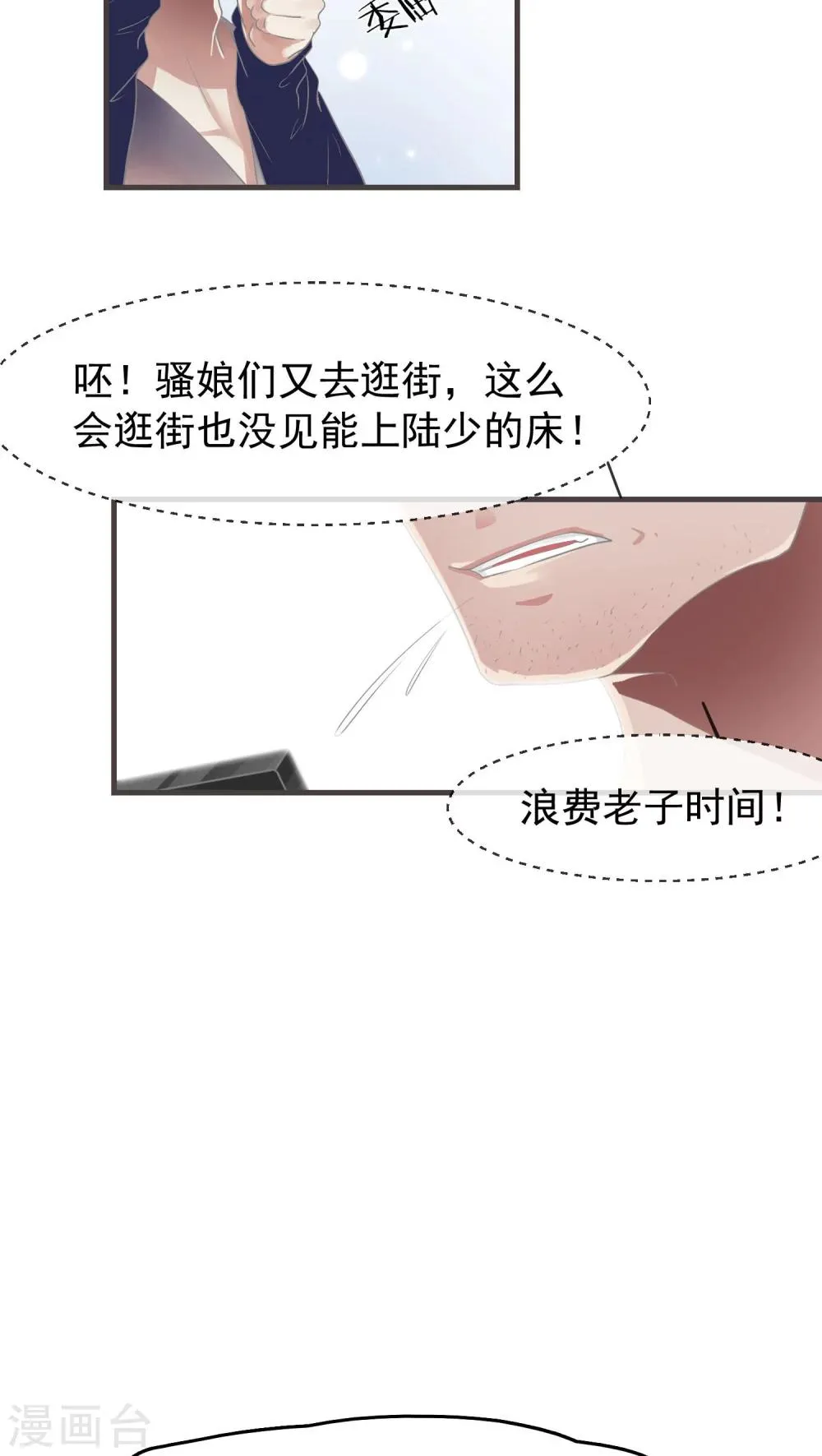 第13话 这是梦吧！2 第21页