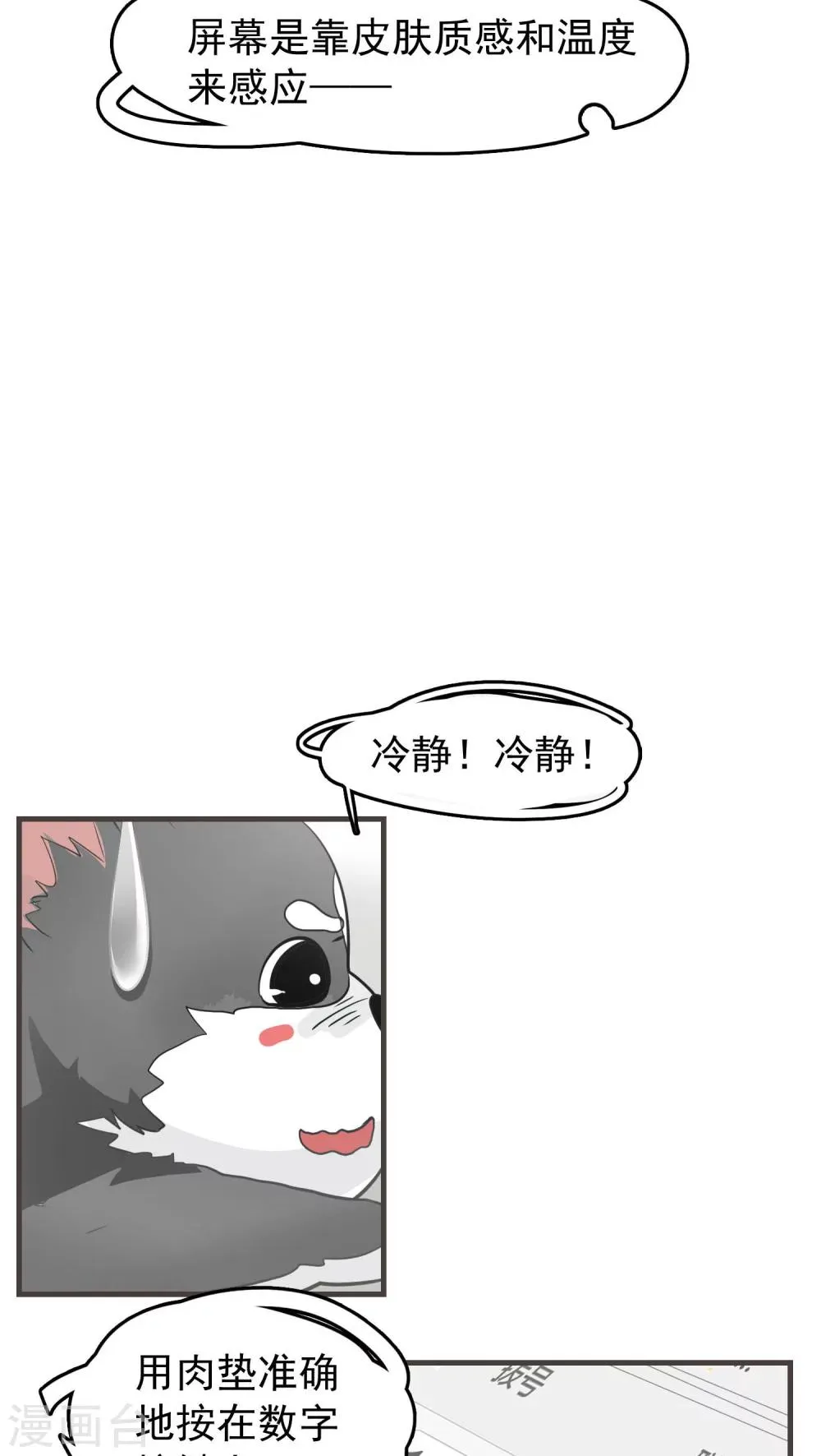 第13话 这是梦吧！2 第22页