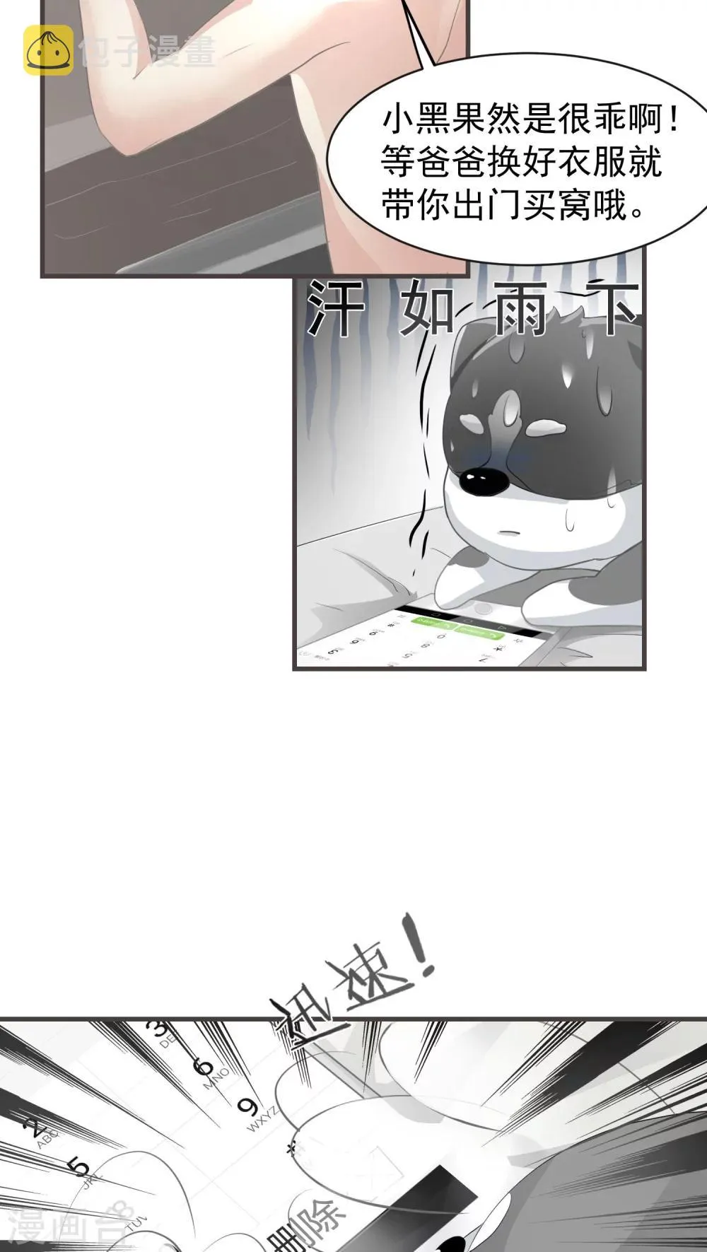 第13话 这是梦吧！2 第26页