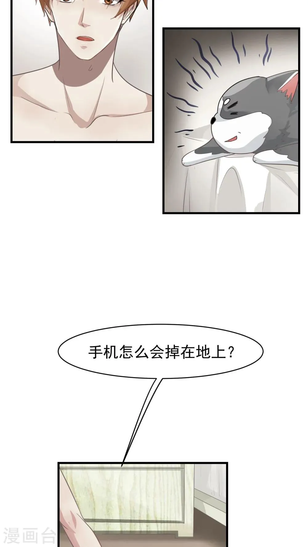 第14话 这是梦吧！3 第3页