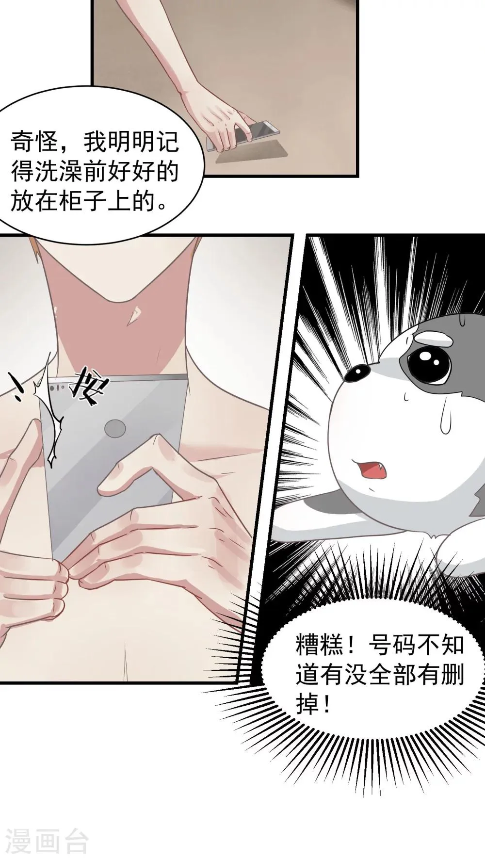 第14话 这是梦吧！3 第4页