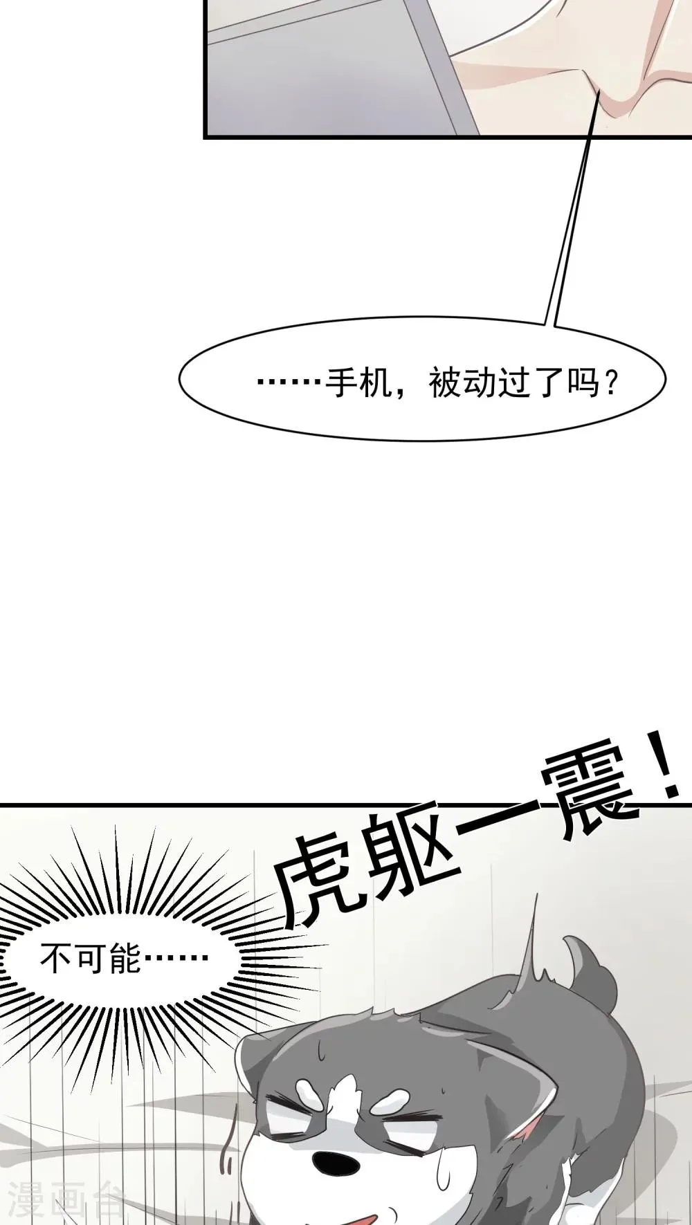 第14话 这是梦吧！3 第6页