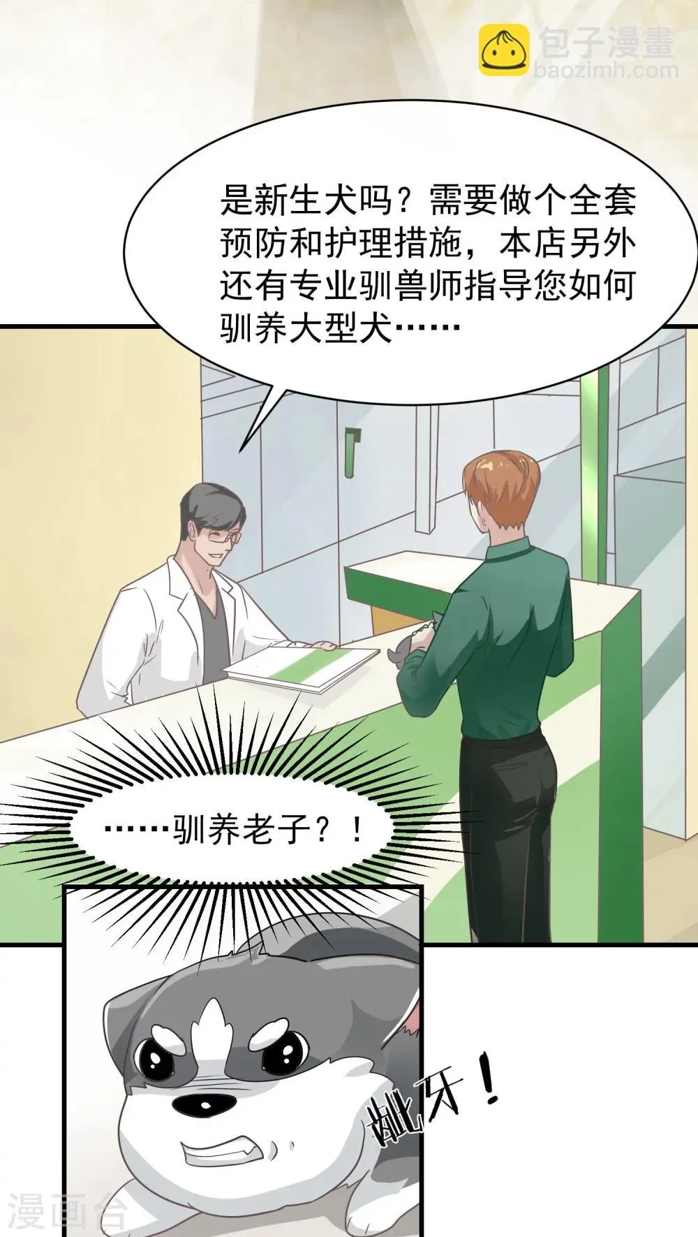 第14话 这是梦吧！3 第14页