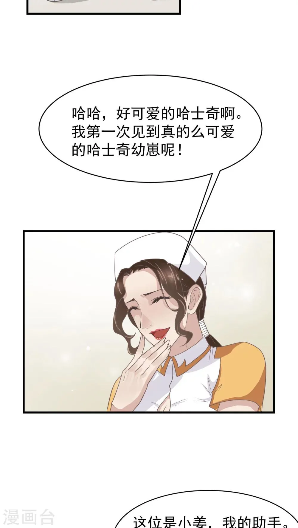 第14话 这是梦吧！3 第15页