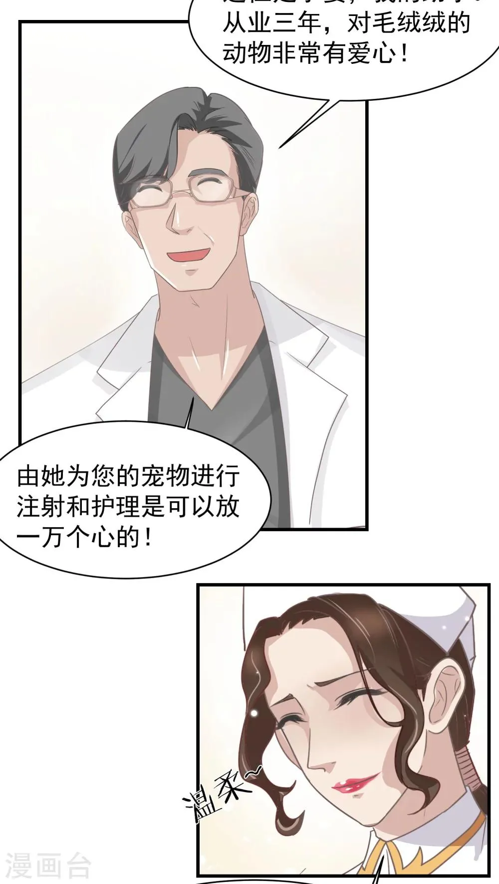 第14话 这是梦吧！3 第16页