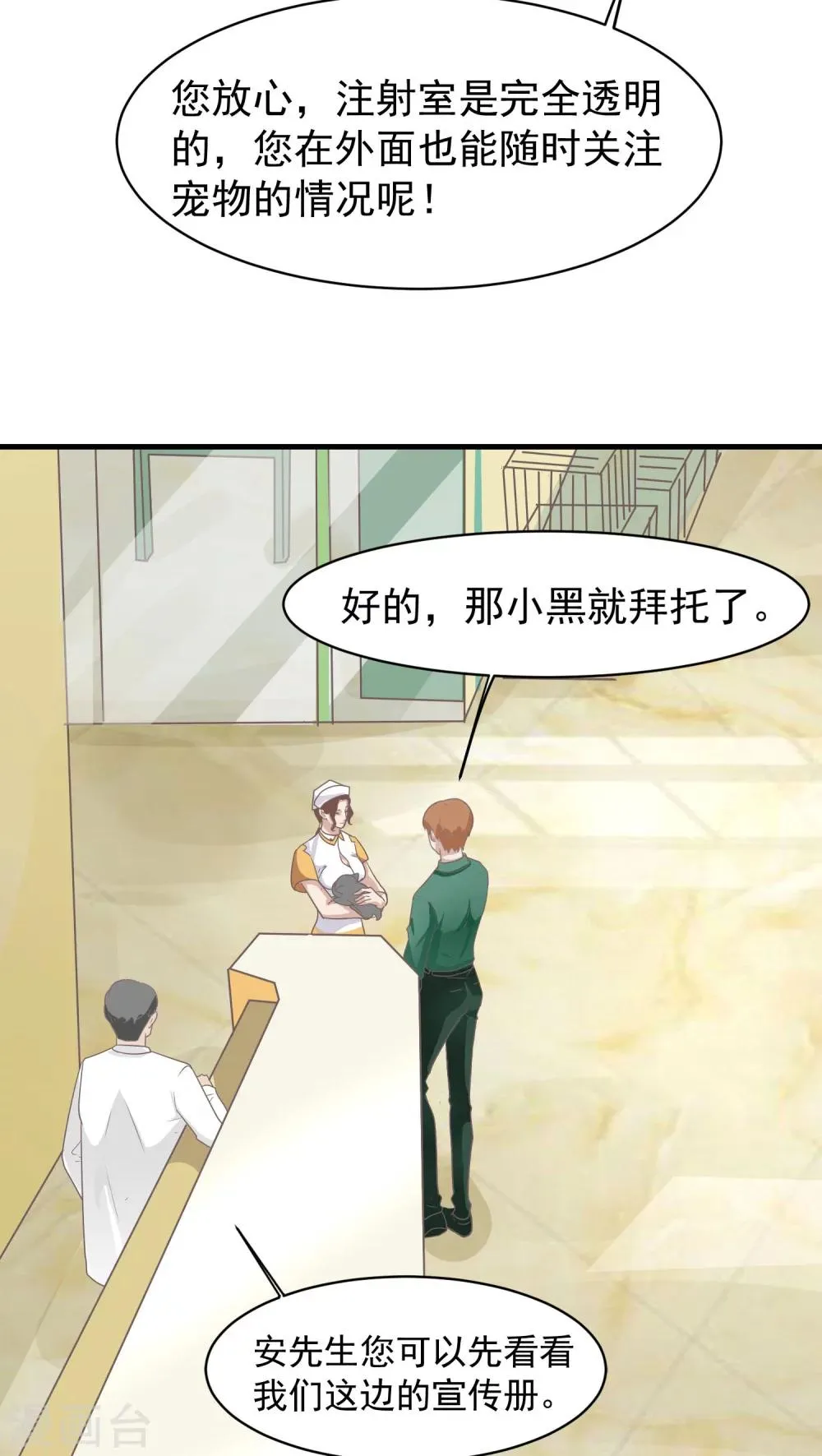 第14话 这是梦吧！3 第17页