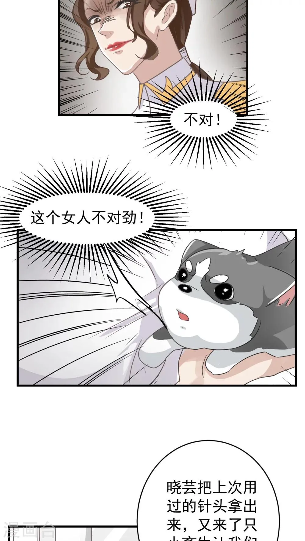 第14话 这是梦吧！3 第20页