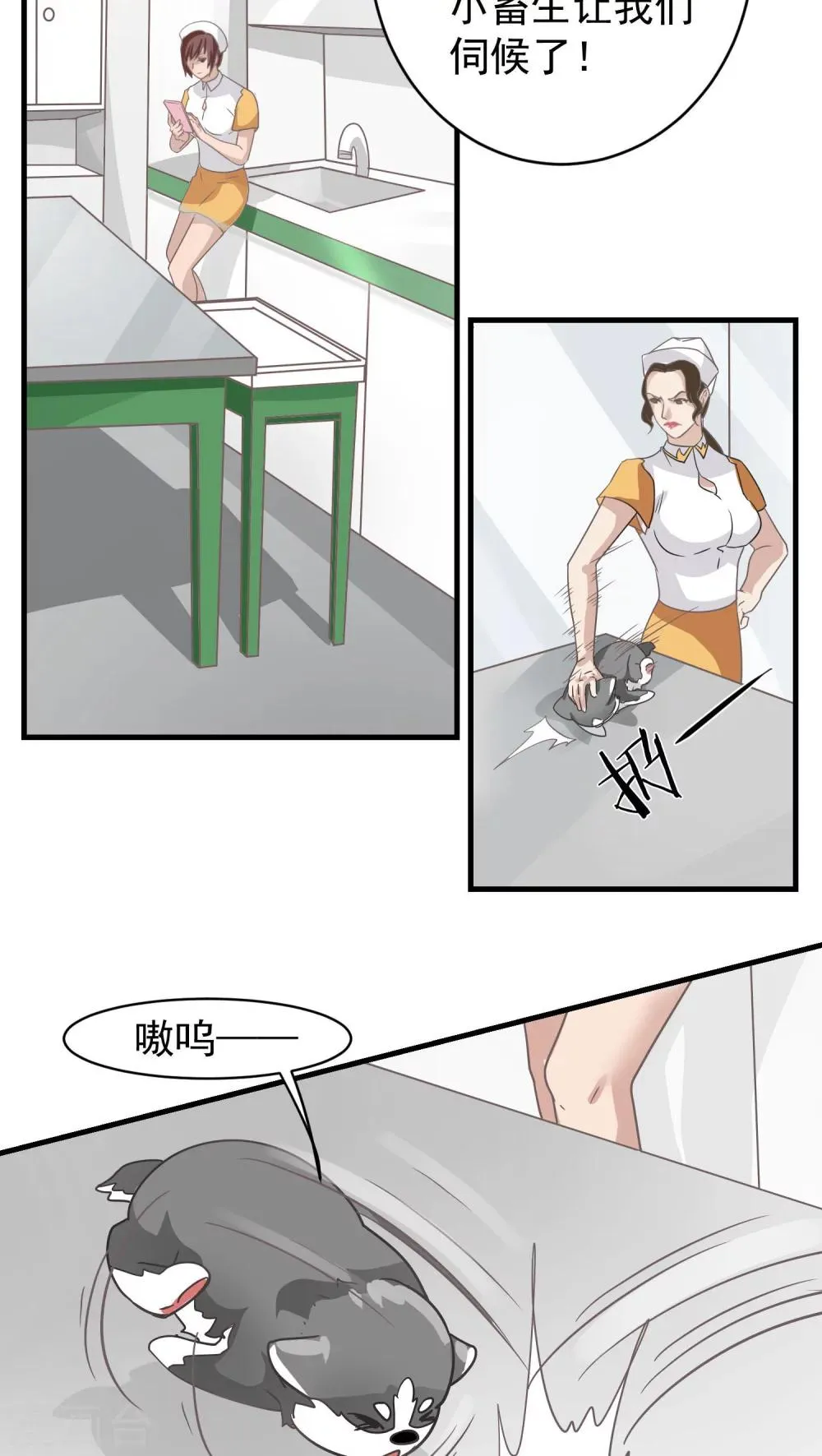 第14话 这是梦吧！3 第21页