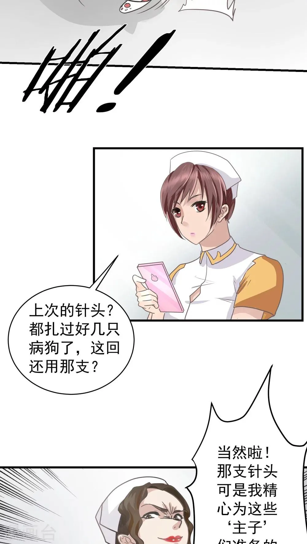 第14话 这是梦吧！3 第22页