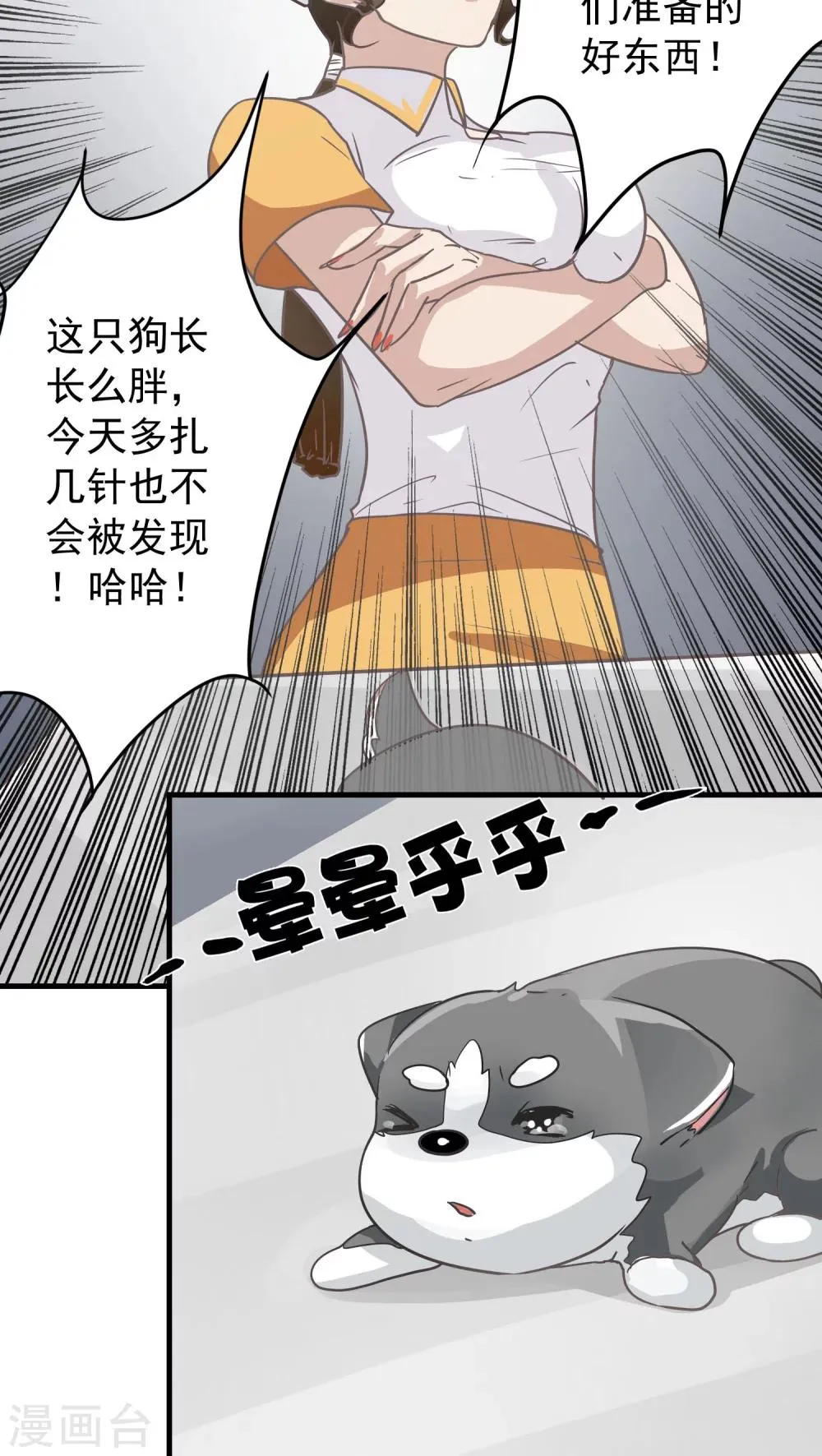 第14话 这是梦吧！3 第23页