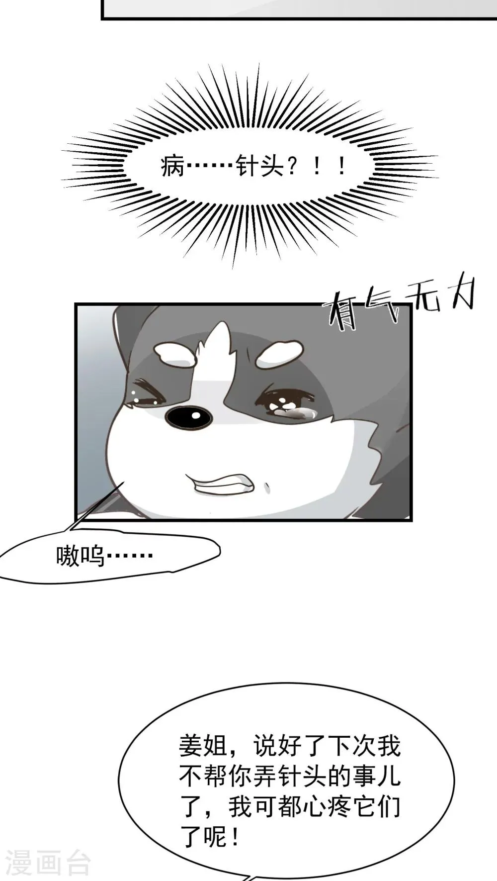 第14话 这是梦吧！3 第24页