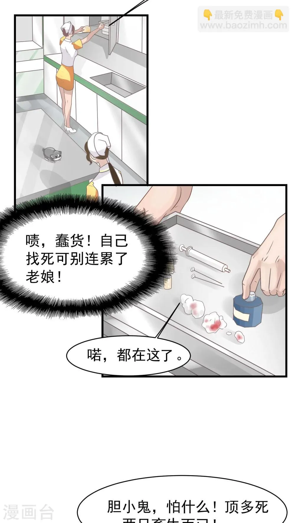 第14话 这是梦吧！3 第25页