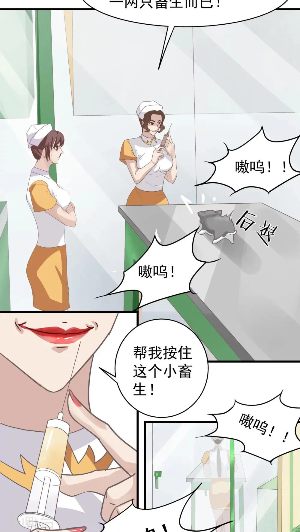 第14话 这是梦吧！3 第26页