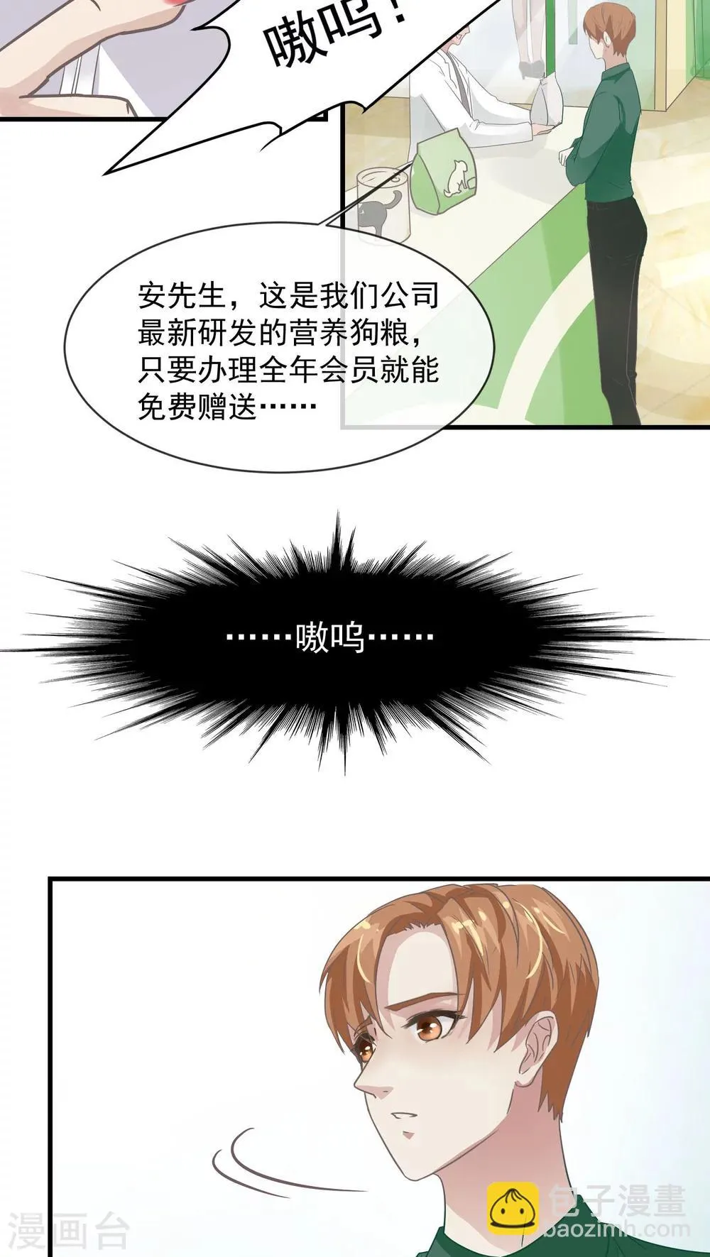 第14话 这是梦吧！3 第27页