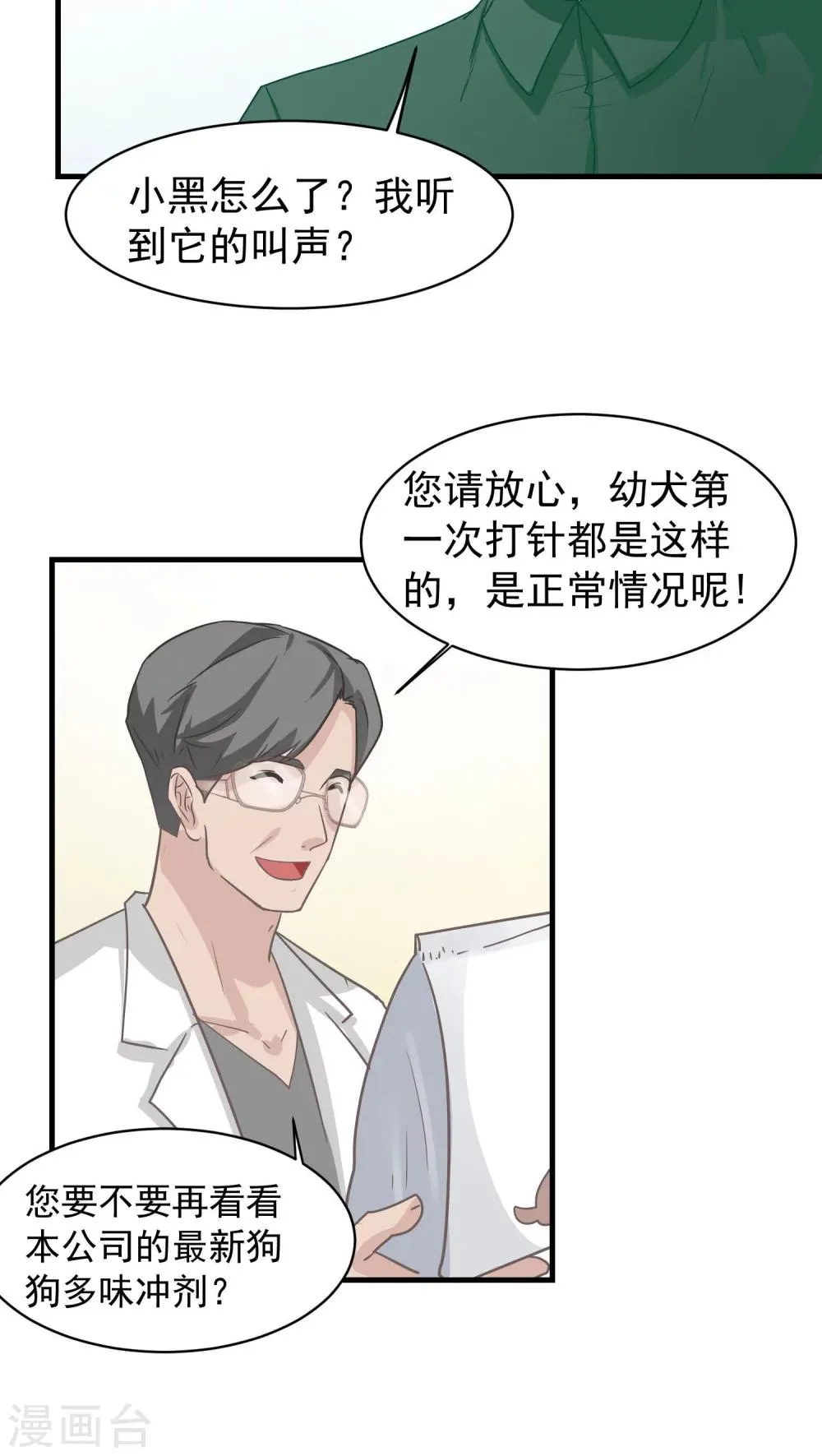 第14话 这是梦吧！3 第28页