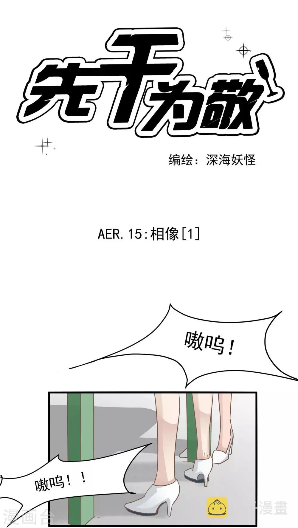 第15话 相像(1) 第1页