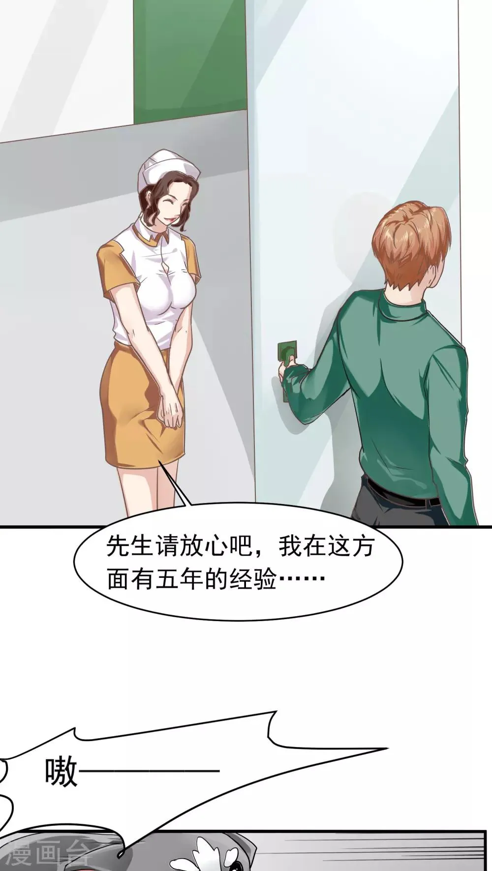 第15话 相像(1) 第9页