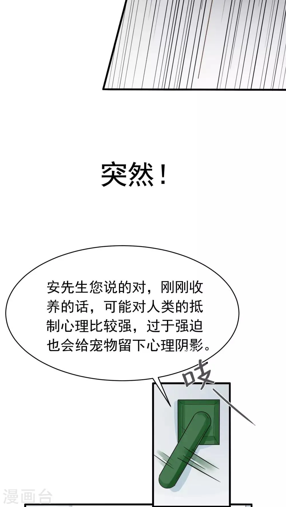 第15话 相像(1) 第13页