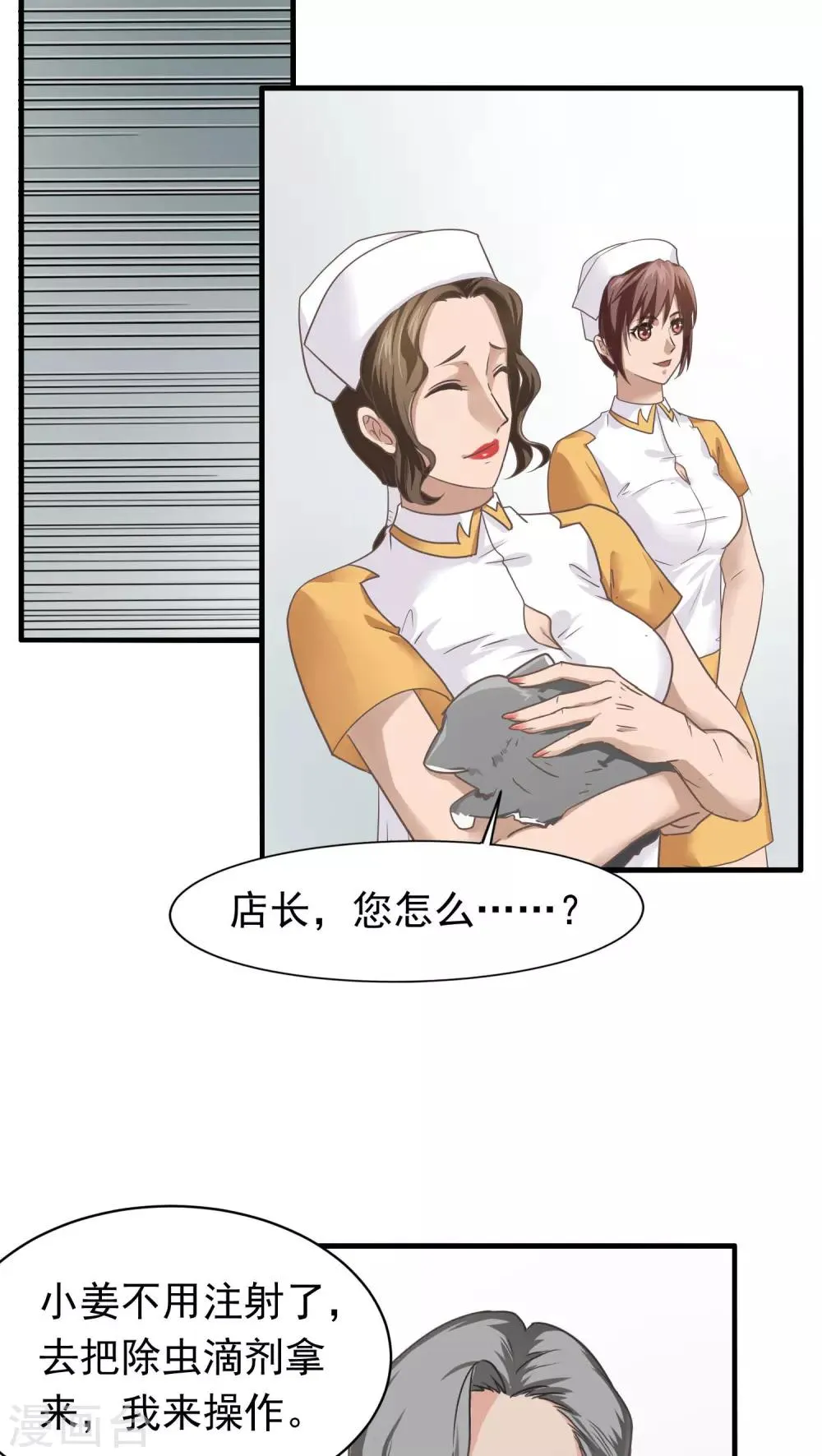 第15话 相像(1) 第15页