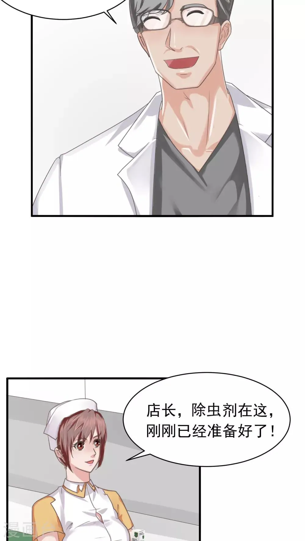 第15话 相像(1) 第16页