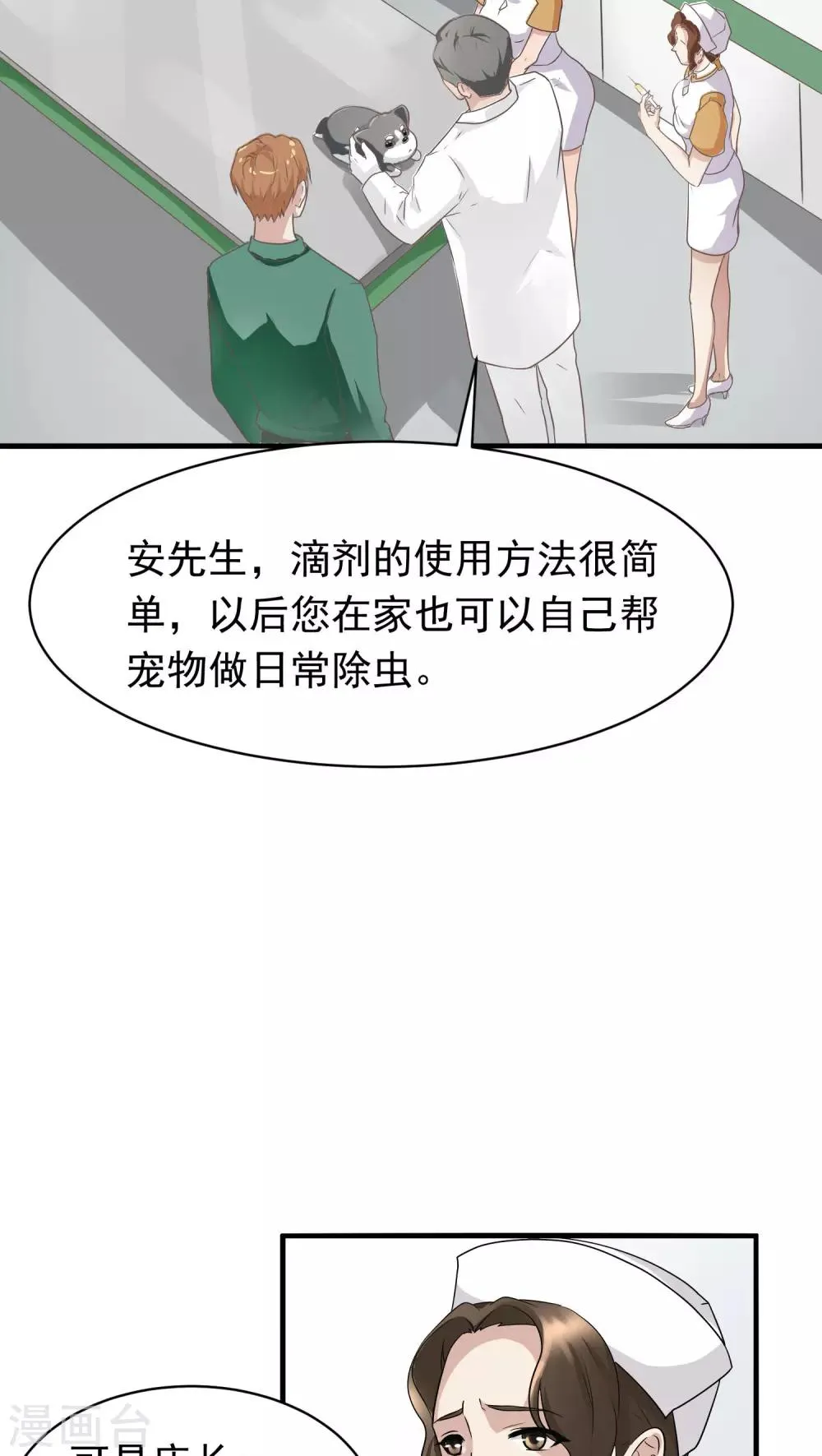 第15话 相像(1) 第19页