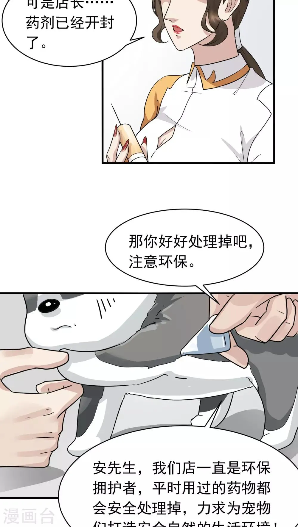 第15话 相像(1) 第20页
