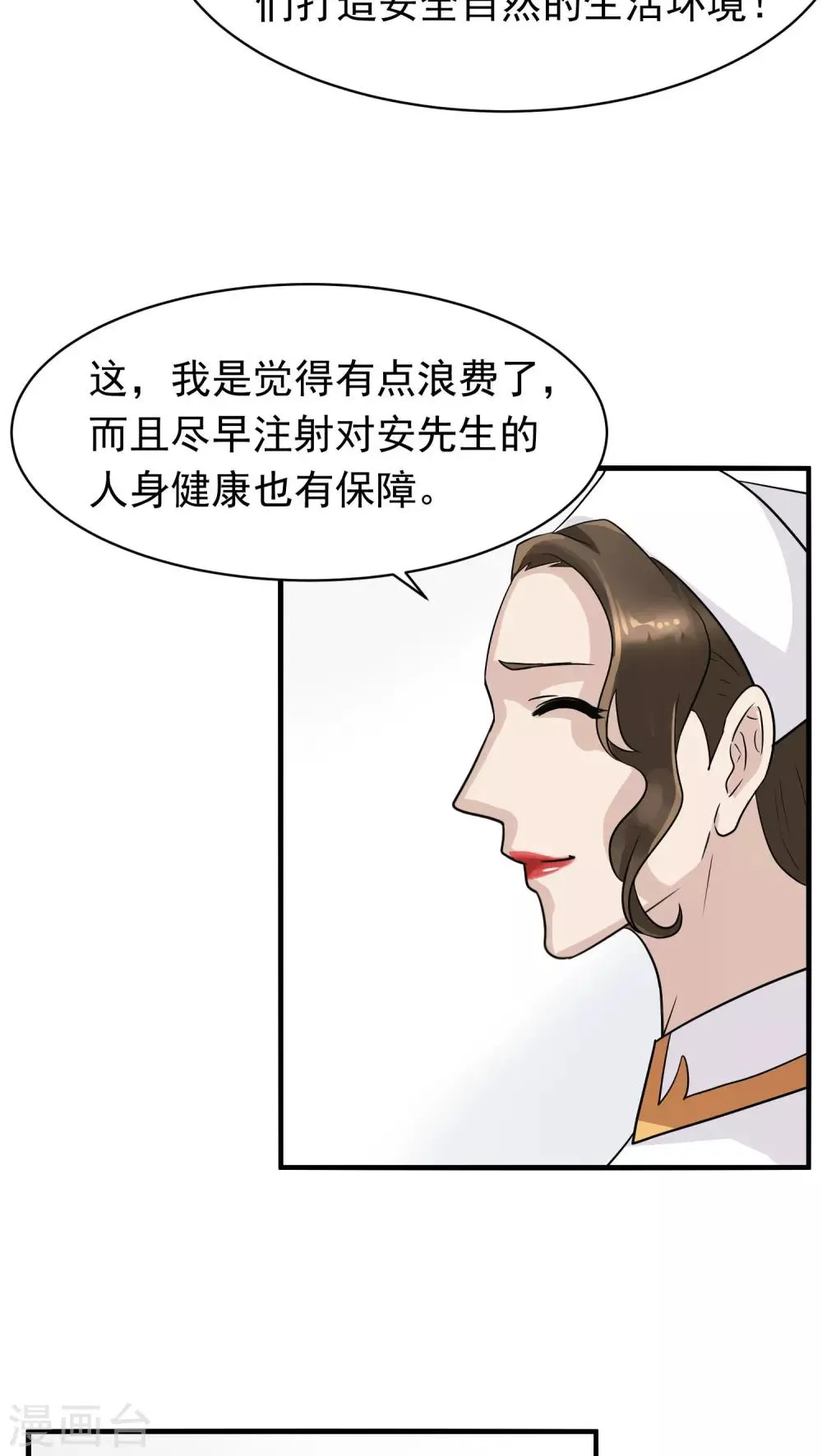 第15话 相像(1) 第21页