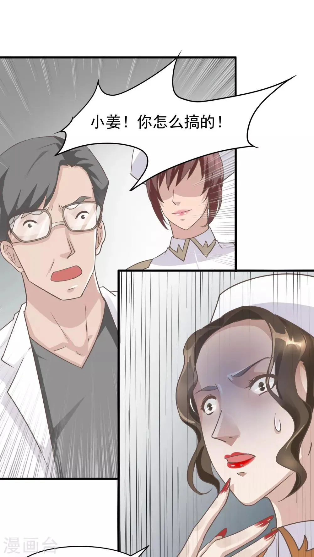 第15话 相像(1) 第25页