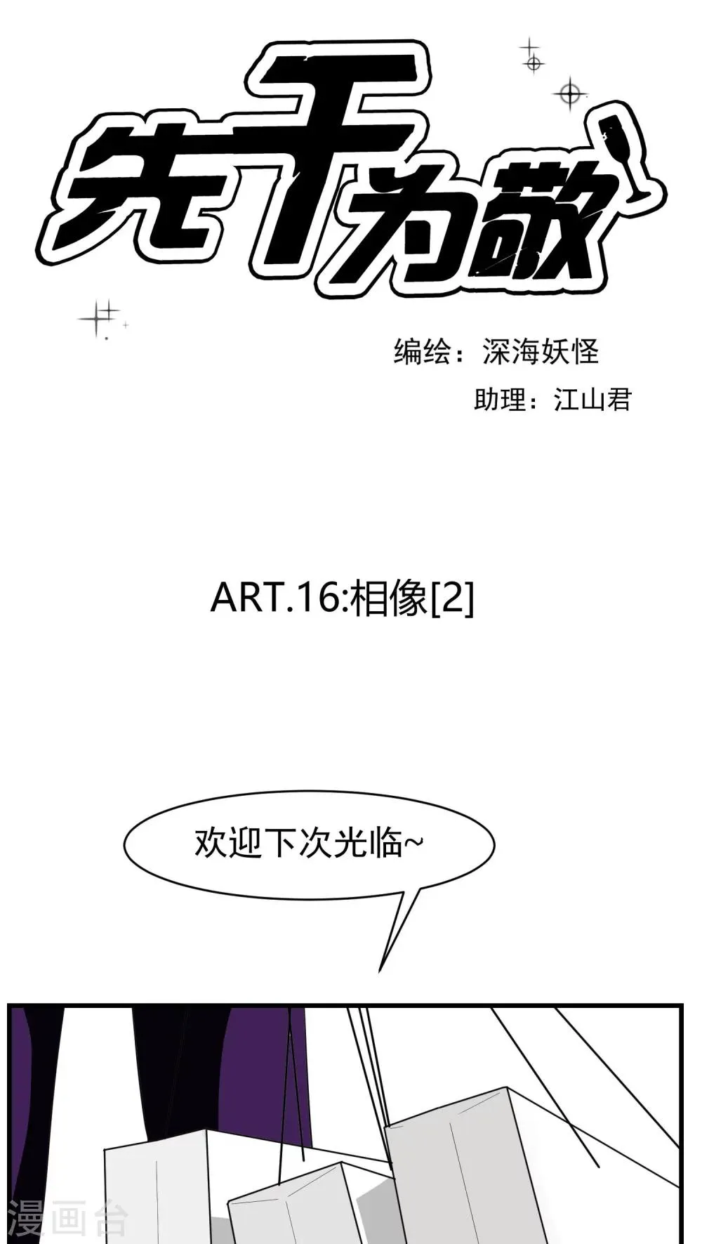 第16话 相像2 第1页
