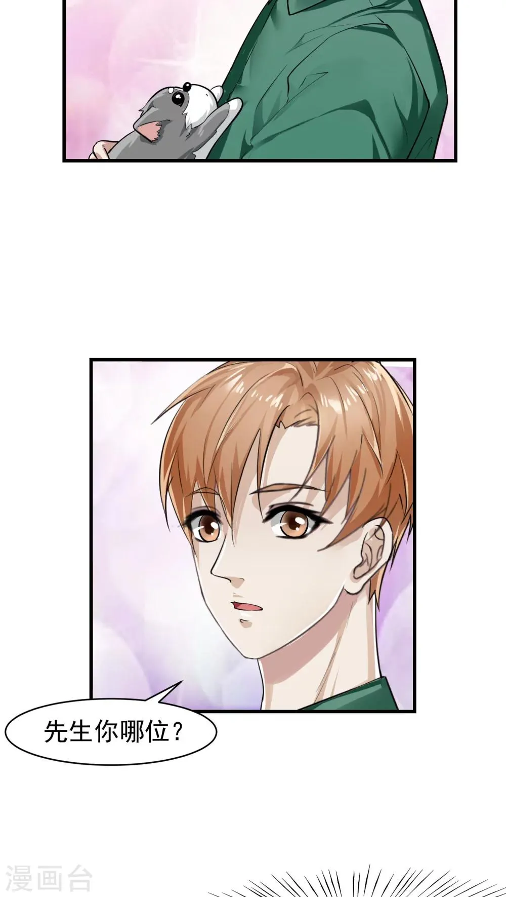 第16话 相像2 第11页