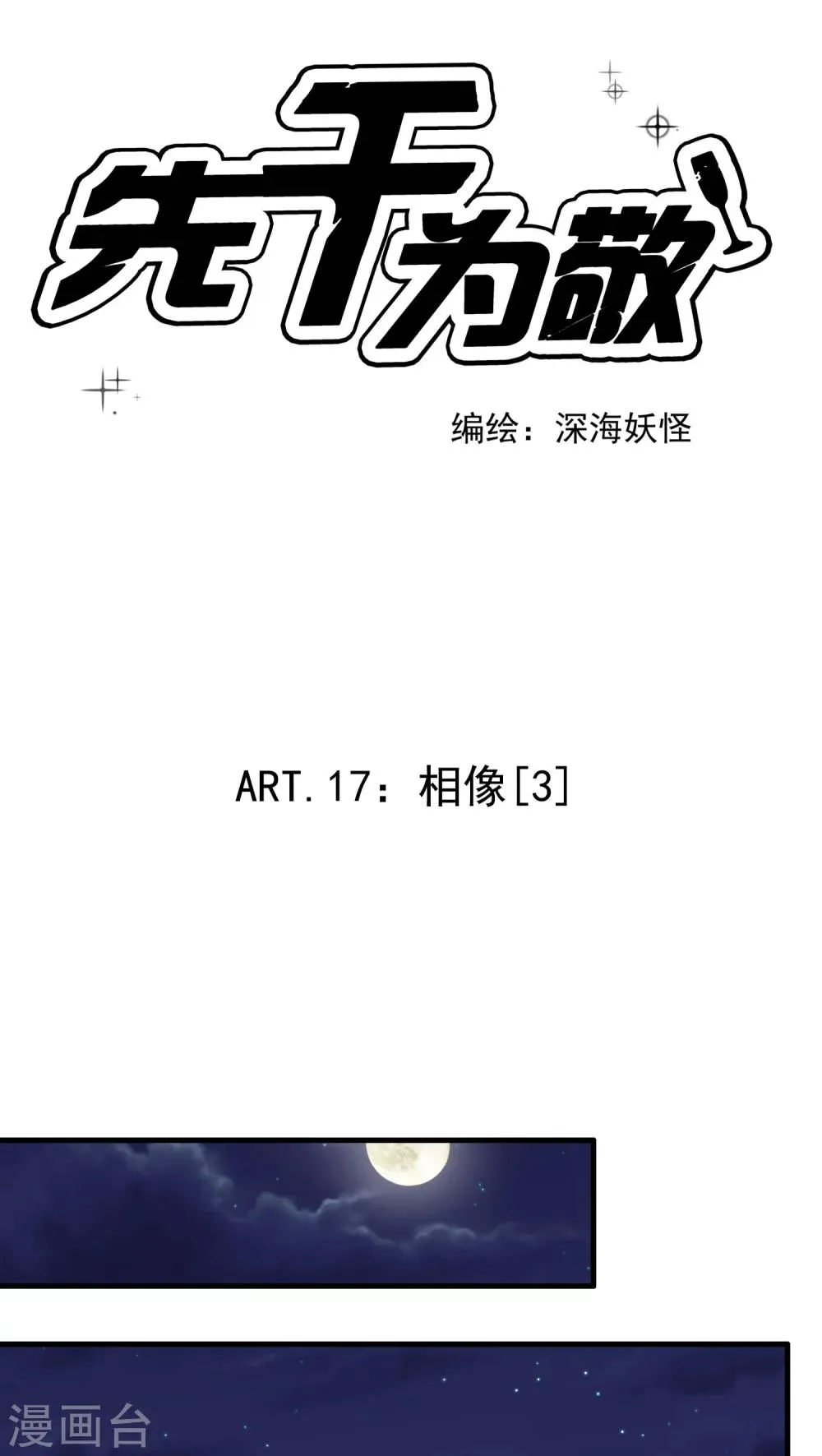 第17话 相像3 第1页