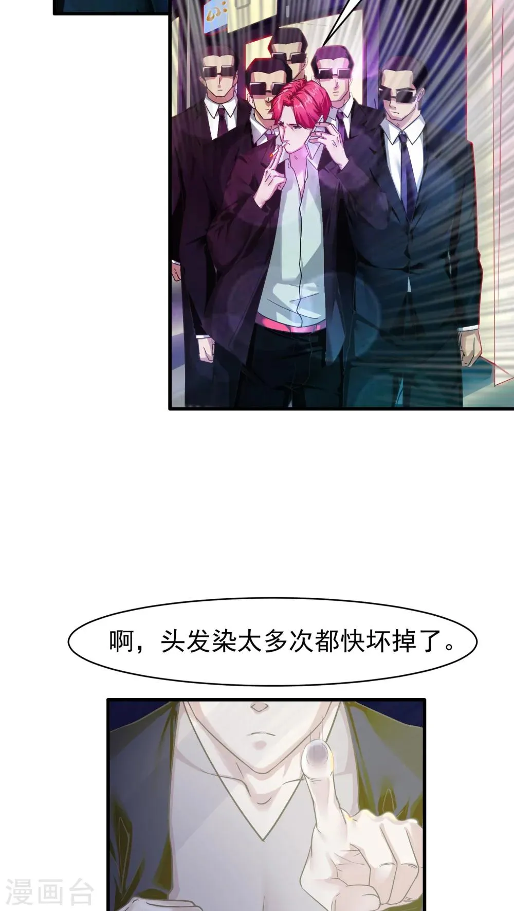 第17话 相像3 第6页