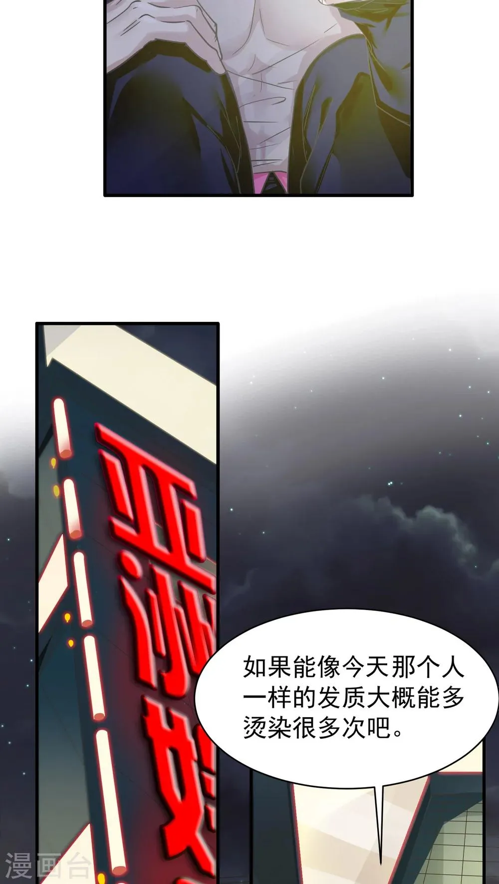 第17话 相像3 第7页