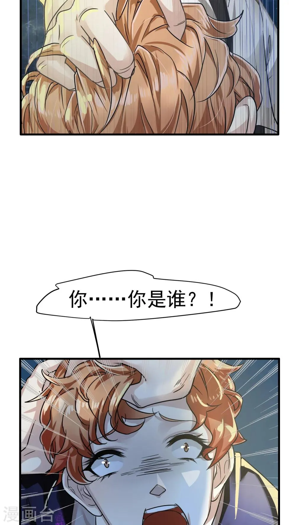 第17话 相像3 第10页
