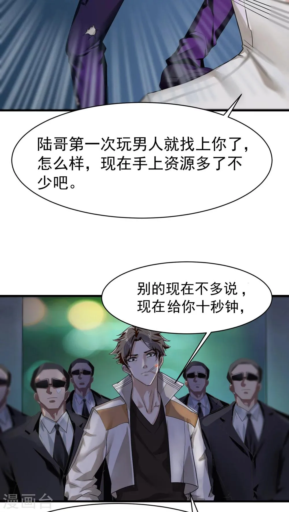 第17话 相像3 第14页