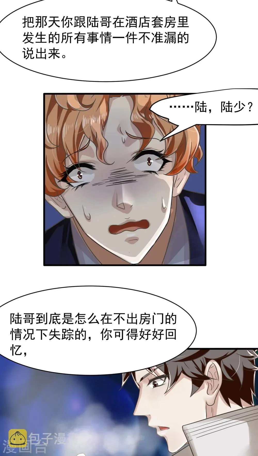 第17话 相像3 第15页