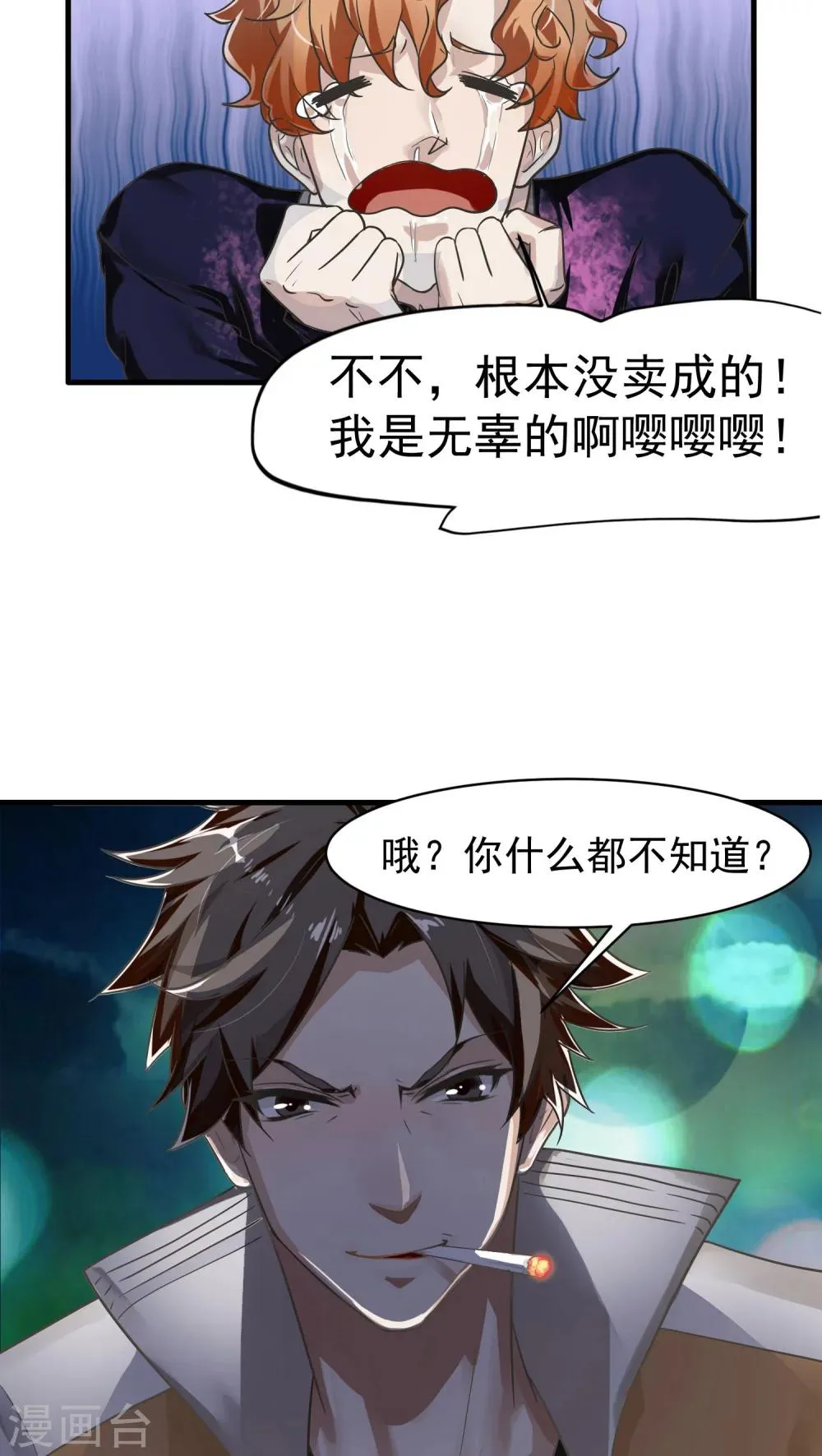 第17话 相像3 第18页
