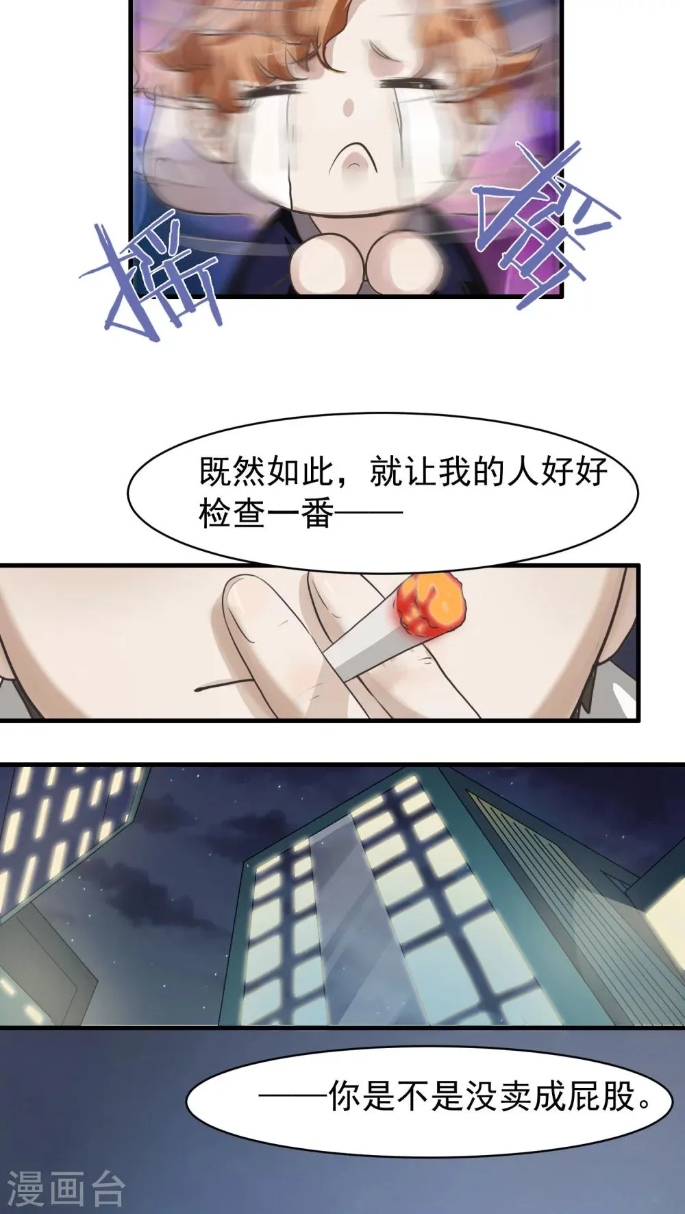 第17话 相像3 第20页