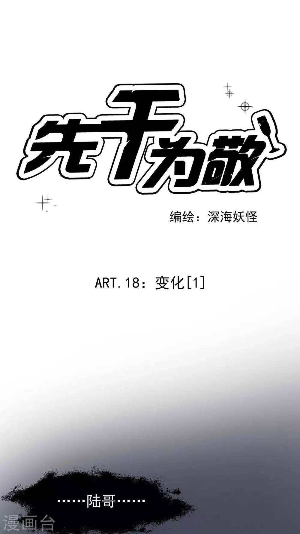 第18话 变化1 第1页