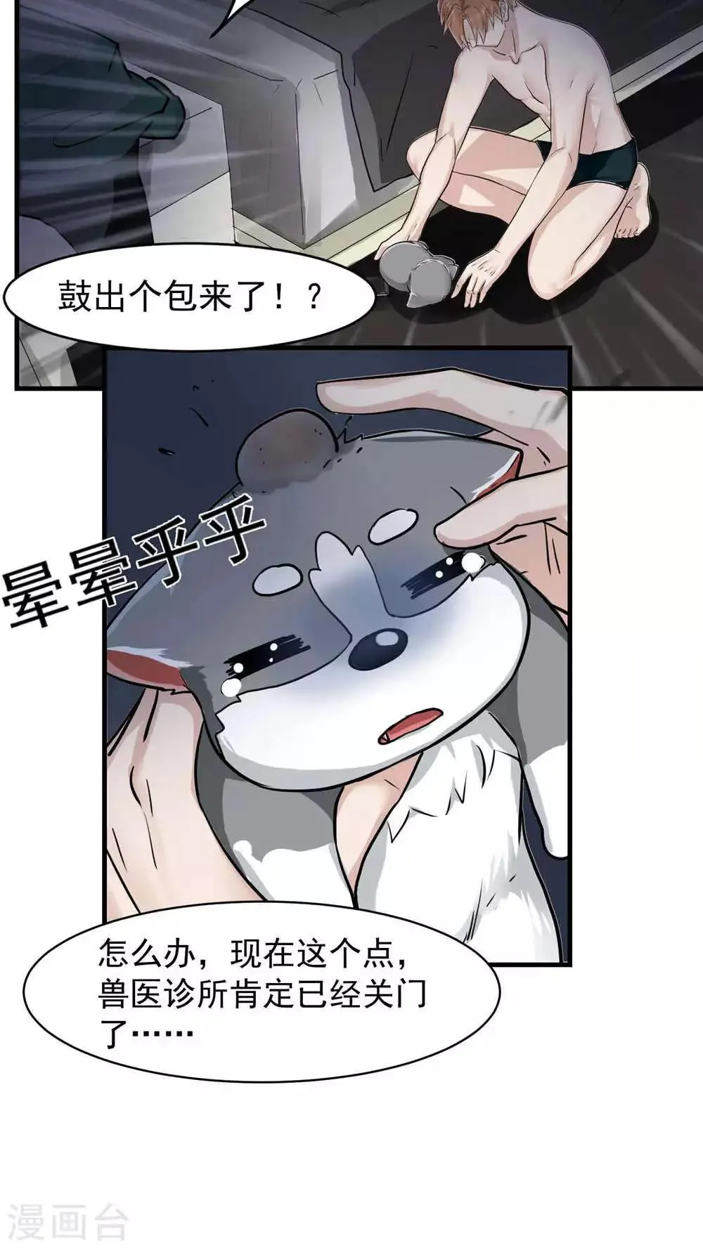 第18话 变化1 第21页