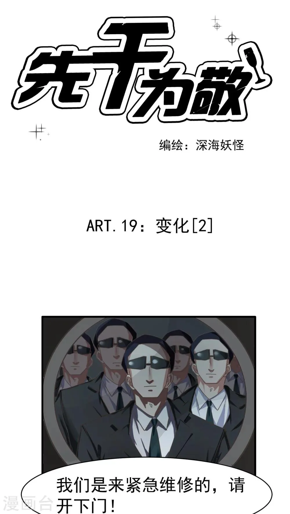 第19话 变化2 第1页