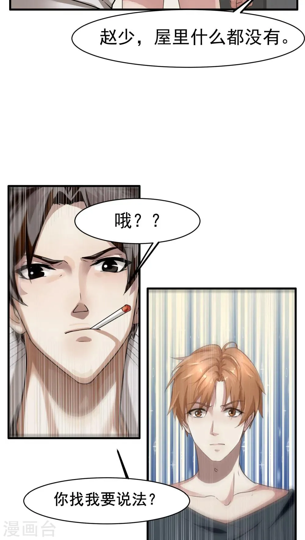 第19话 变化2 第16页