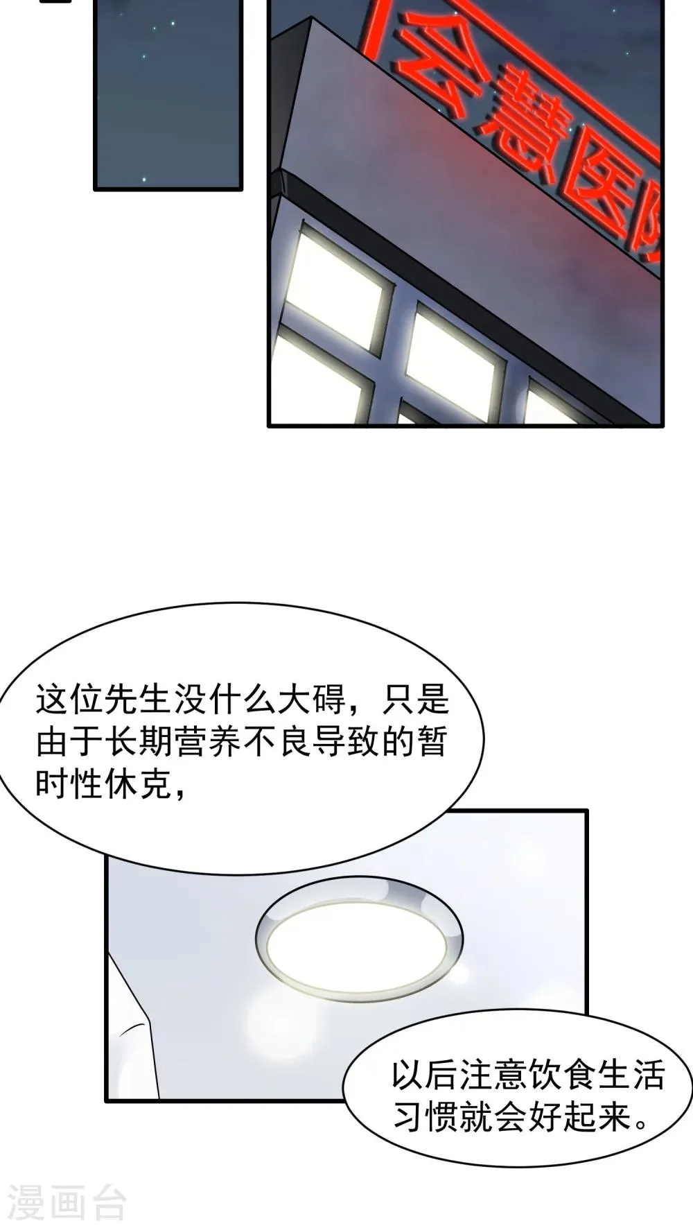 第19话 变化2 第20页