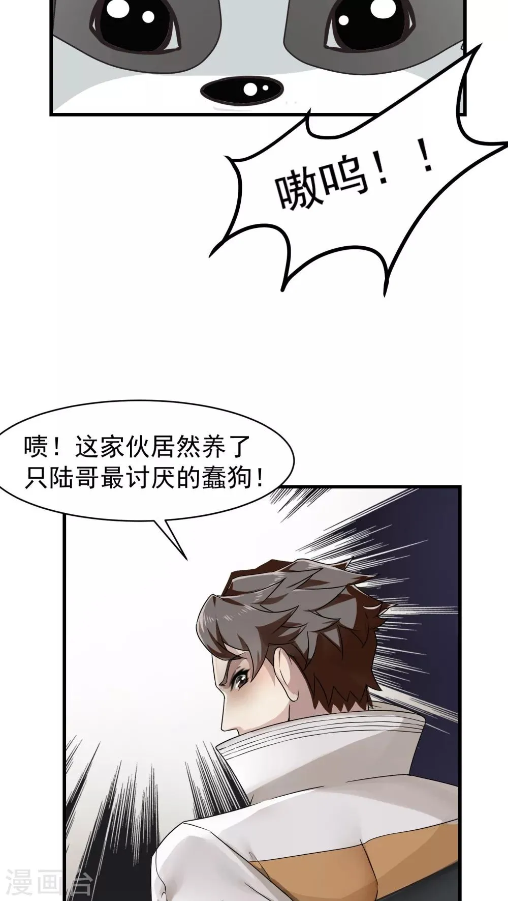 第20话 变化3 第11页