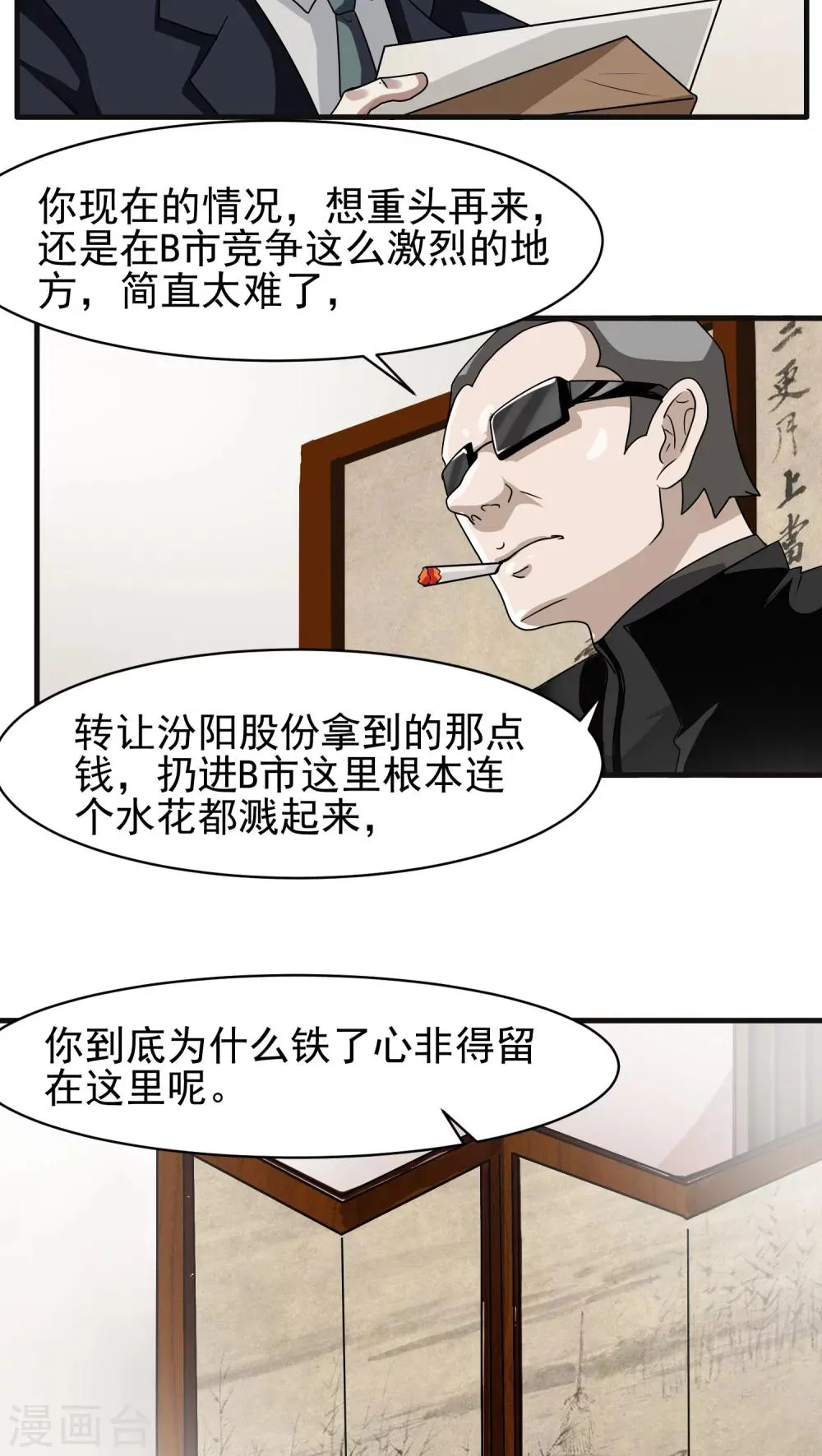 第22话 再起2 第3页