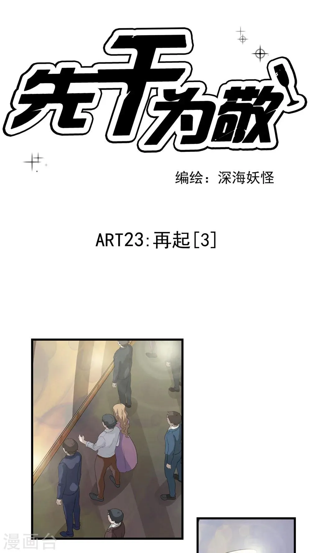 第23话 再起3 第1页