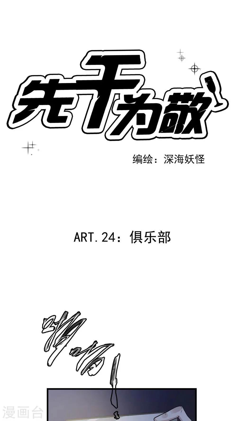 第24话 俱乐部 第1页