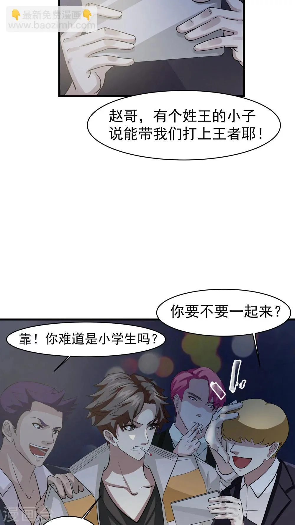 第24话 俱乐部 第2页